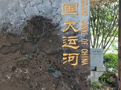 -中国京杭大运河博物馆