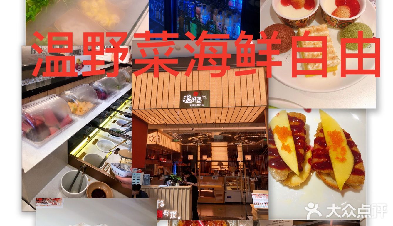 享受海鲜自由，就来温野菜