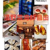 享受海鲜自由，就来温野菜