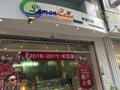 -柠檬车露(卖草地店)