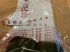 -南宋胡记(杭州体育场路店)