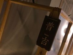 -谷悦SPA(王府井店)