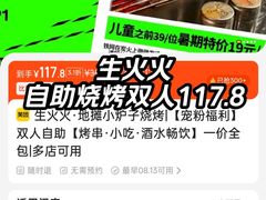 -生火火·地摊小炉子烧烤(龙湖北城金冠店)