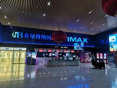 -农垦博纳国际影城(津奥广场IMAX店)