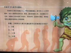 导游图-王府井古人类文化遗址博物馆