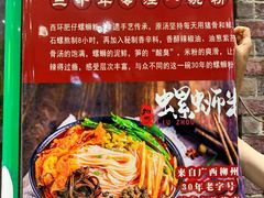 -西环肥仔螺蛳粉(总店)