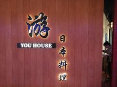 -游You House(西单老佛爷店)
