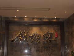-钱塘宴(东站西子国际店)