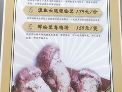 -木王宴语·野生鲜菌火锅(玉河店)