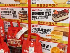 -味多美蛋糕(霍营地铁店)