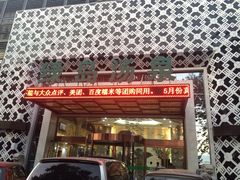 -绿岛汤泉韩式休闲会所