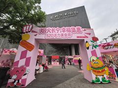 -虹桥艺术中心