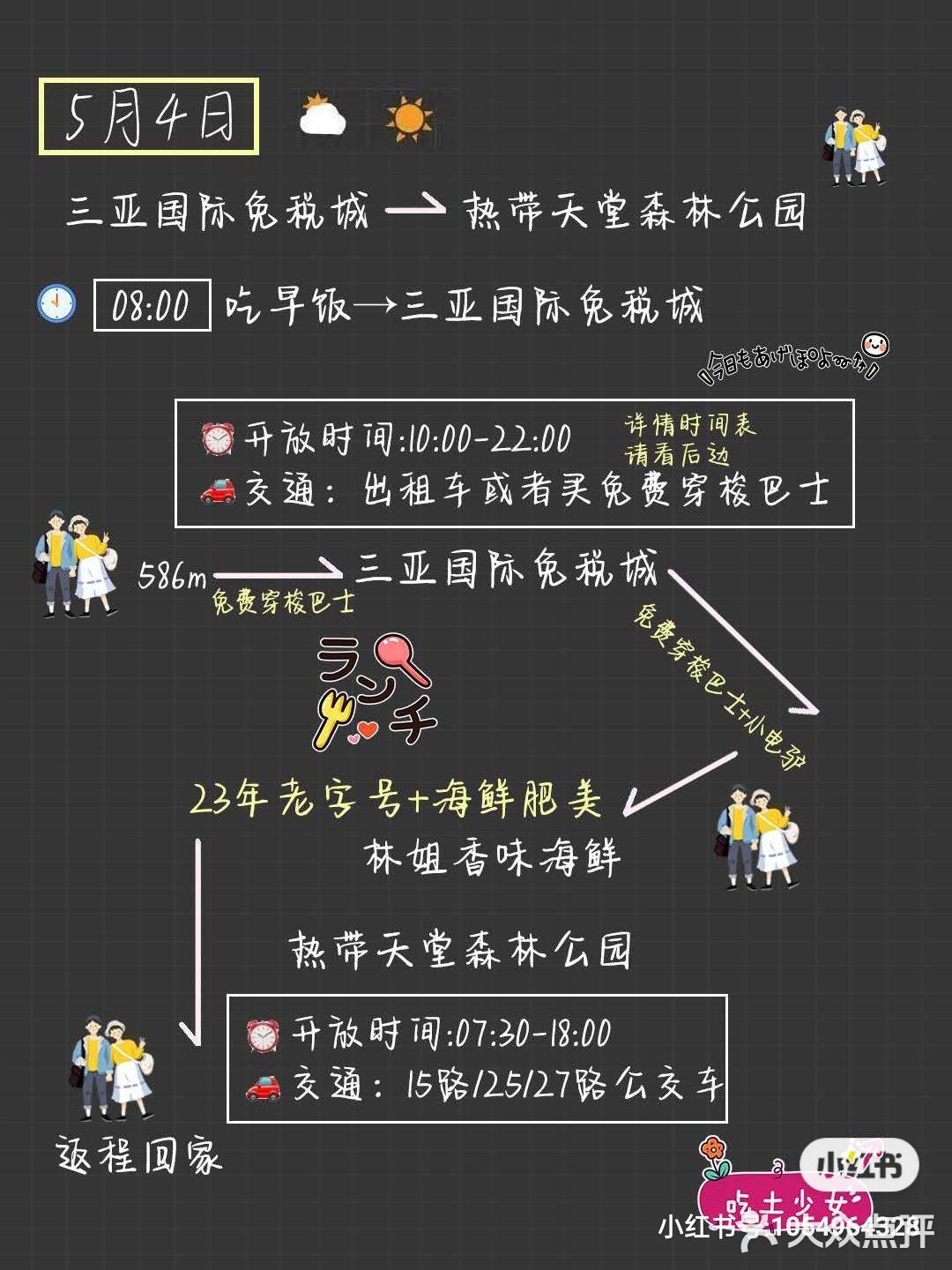 三亚旅游攻略蕞新出炉跟着玩不烧钱！