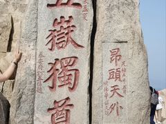 -泰山风景名胜区