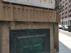 -上海邮政博物馆