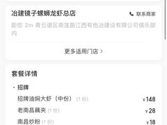 -冶建镜子·老南昌大排档·江西虾王(总店)