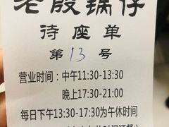 -老殷锅仔