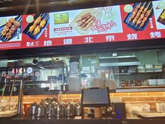 -聚点串吧·北京烧烤(朝北店)