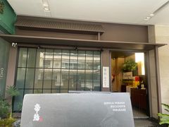 -帝鮨·烧肉割烹(龙湖金楠天街店)