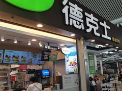 -德克士(广州南站店)