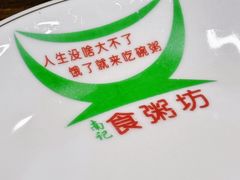 -南记食粥坊·宵夜大排档(莲花总店)
