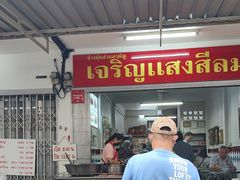 -Kha Mu Charoensang(Silom)