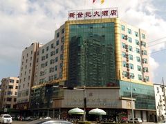 android_upload_pic-新世纪大酒店(廉江大道北店)