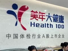 -美年大健康体检(滨江分院)