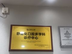 -牙博士口腔品牌连锁(杨浦店)