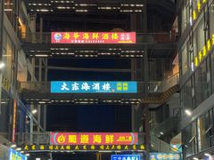 -大东海海鲜酒楼(渔人码头总店)