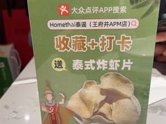 -Home Thai·泰谣(王府井apm店)