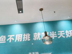 -半天妖烤鱼(中山路店)