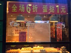 门面-佳焙西点(摩码休闲广场店)