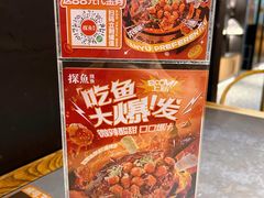 -探鱼·鲜青椒爽麻烤鱼(正佳广场店)
