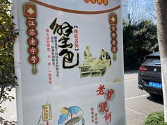 -四海楼(如皋定慧禅寺店)