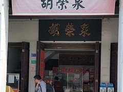 -胡荣泉