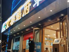 门面-京都蝎府羊蝎子火锅(珠市口店)
