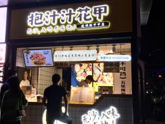 门面-降龙爪爪(建设路1店)