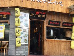门面-坊门老街(宜山路店)