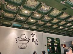 -古关火锅店(古北水镇景区店)