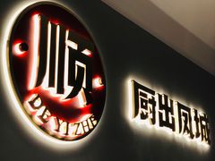 门面-得意啫·广东啫啫煲(前海HOP店)