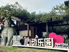 -盈香心动乐园
