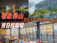 -维纳斯酒店-忆咖啡观景餐厅(象山公园店)