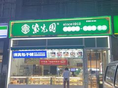 -紫光园·烤鸭(首经贸店)