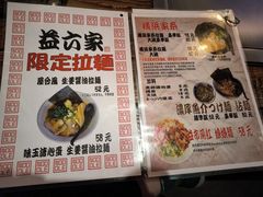-66大阪烧烧鸟·益市家系拉面出张所