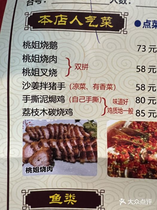 桃姐农庄老字号(从化温泉店)图片