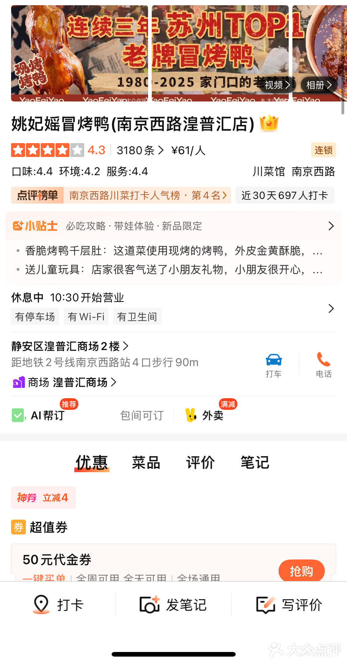 橙V福利✨ 姚妃媯冒烤鸭超值2人餐来咯