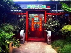 -漫渡庄绿岛花园•隐世庭园菜(滨湖店)