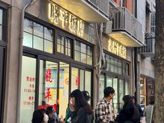 -晓平饭店(嘉善路店)