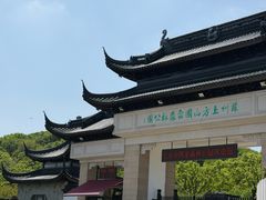 -苏州上方山国家森林公园